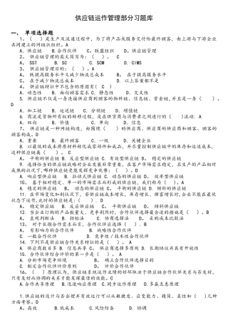 2025年供应链管理习题库及参考答案