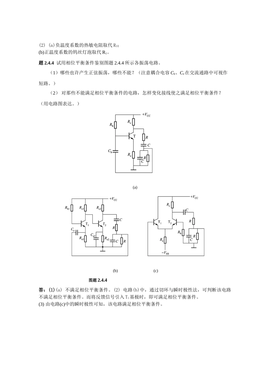 2025年秋新版浙大远程电子技术基础离线作业答案第二篇第4章习题文档良心出品_第2页