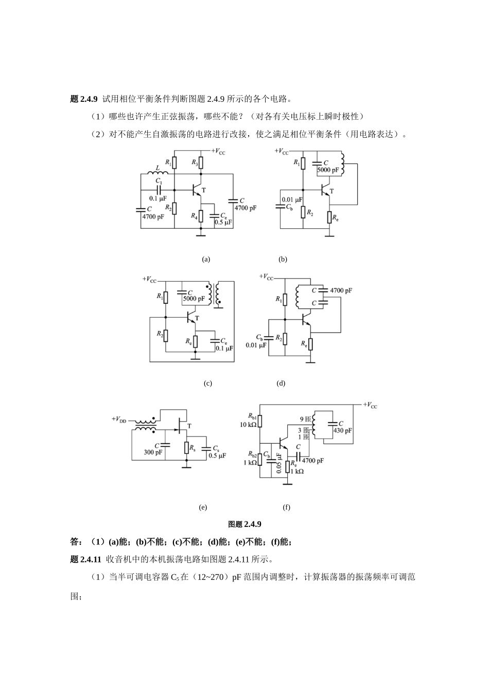 2025年秋新版浙大远程电子技术基础离线作业答案第二篇第4章习题文档良心出品_第3页