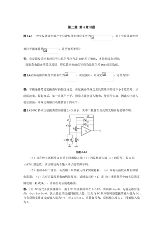 2025年秋新版浙大远程电子技术基础离线作业答案第二篇第4章习题文档良心出品