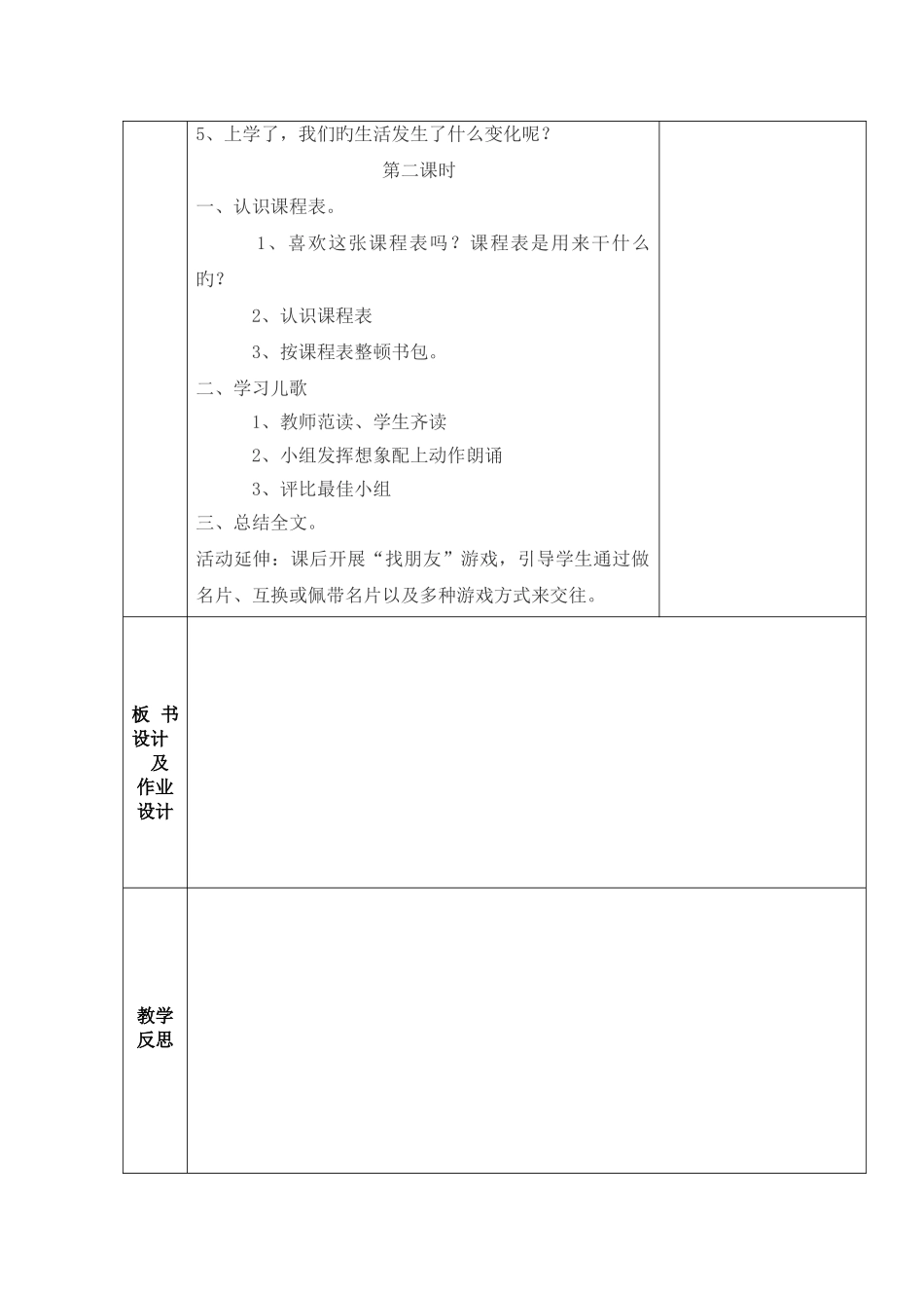 2025年人教版一年级道德与法治上册教案全册_第2页