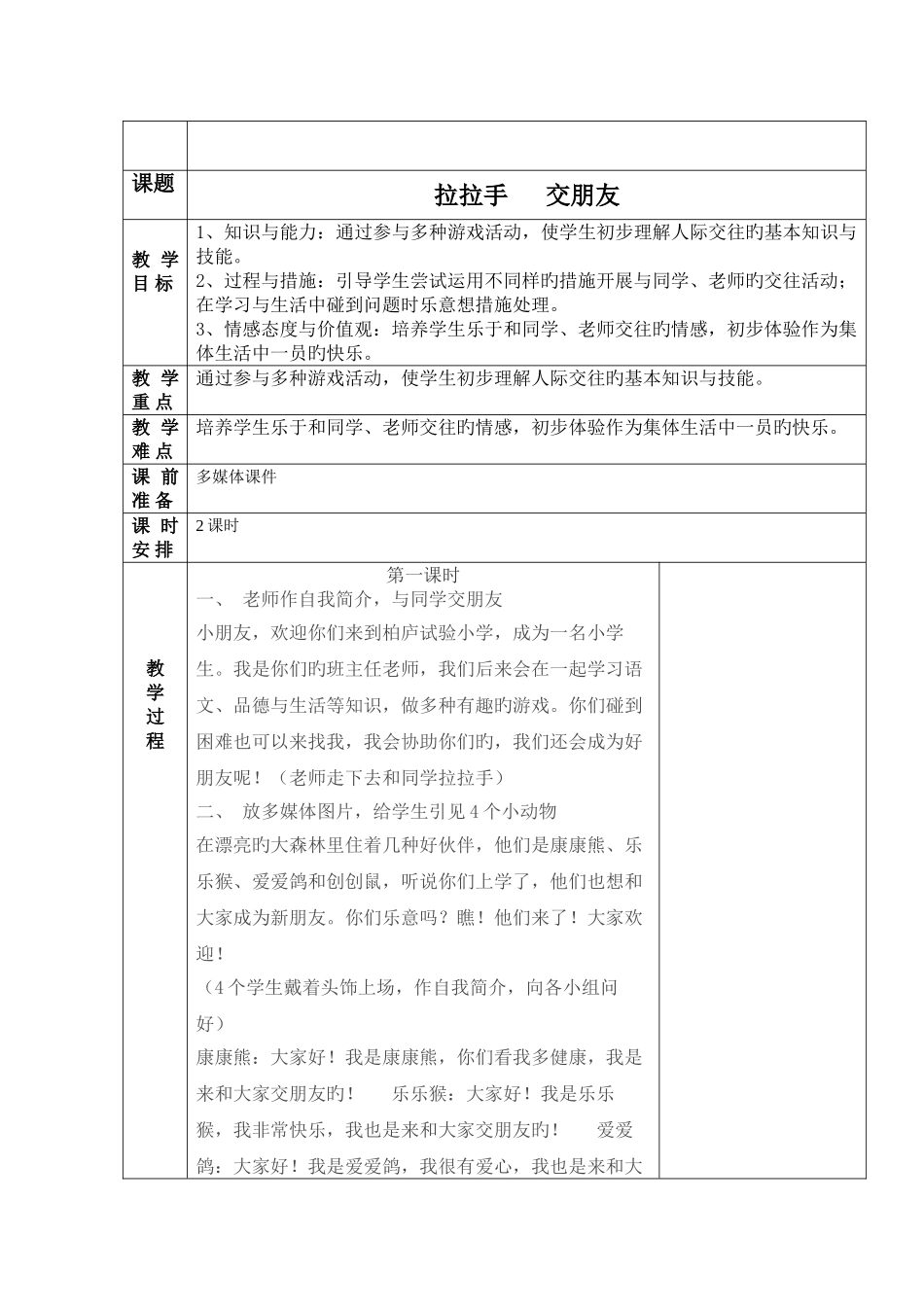 2025年人教版一年级道德与法治上册教案全册_第3页