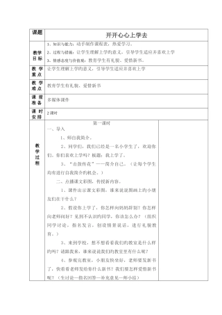 2025年人教版一年级道德与法治上册教案全册