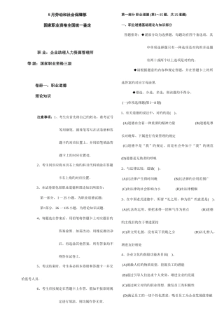 2025年人力三级真题及答案