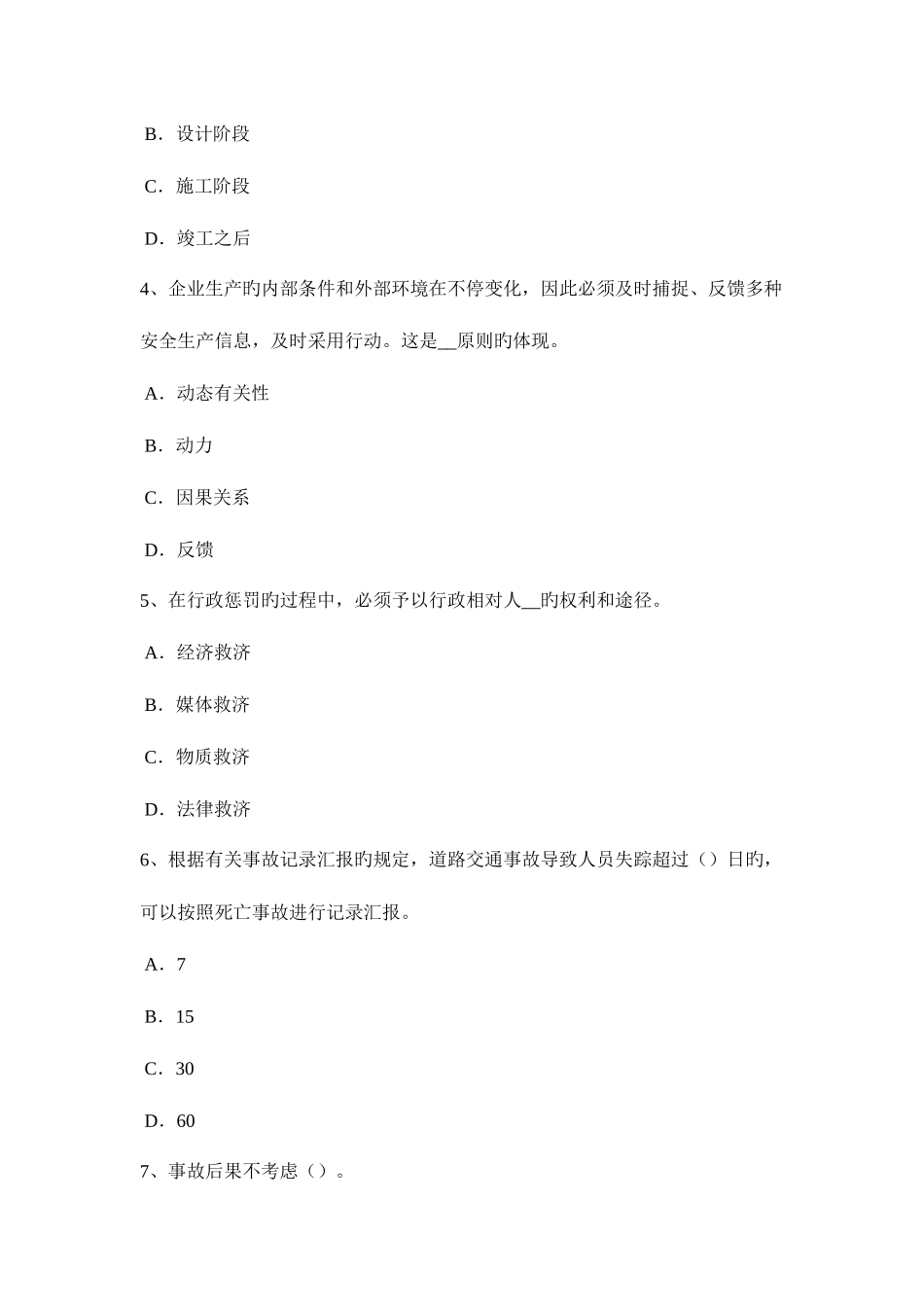 2025年上半年湖南省安全工程师安全生产法炼铁生产事故的预防措施和技术模拟试题_第2页
