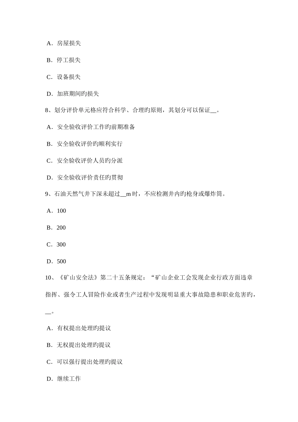 2025年上半年湖南省安全工程师安全生产法炼铁生产事故的预防措施和技术模拟试题_第3页