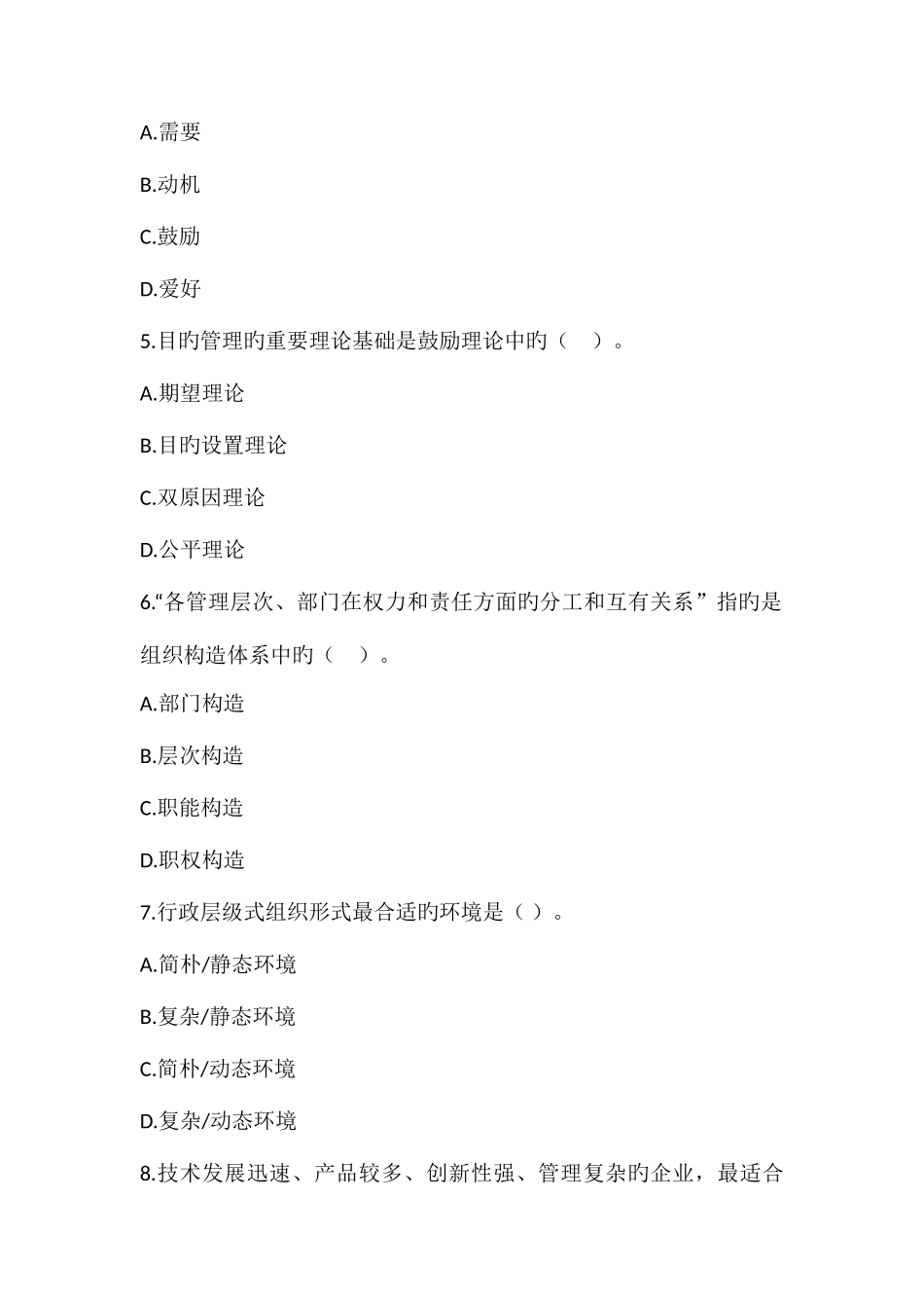 2025年中级经济师考试人力资源与实务真题级答案_第2页