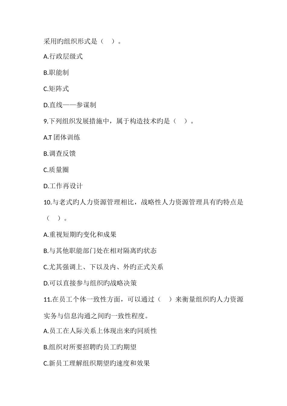 2025年中级经济师考试人力资源与实务真题级答案_第3页