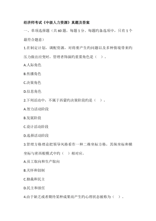 2025年中级经济师考试人力资源与实务真题级答案