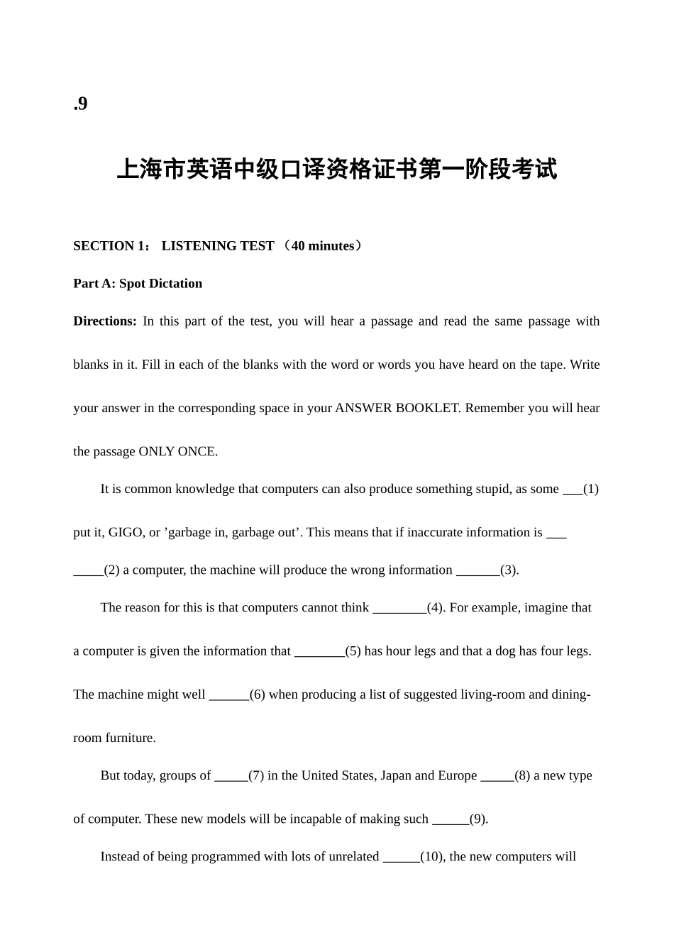 2025年上海市英语中级口译笔试与答案_第1页