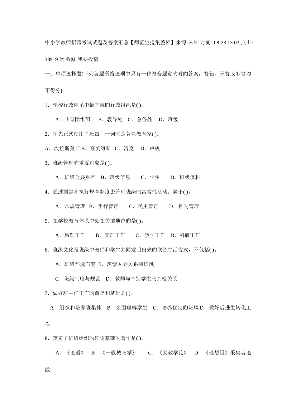 2025年中小学教师招聘考试试题及答案汇总_第1页