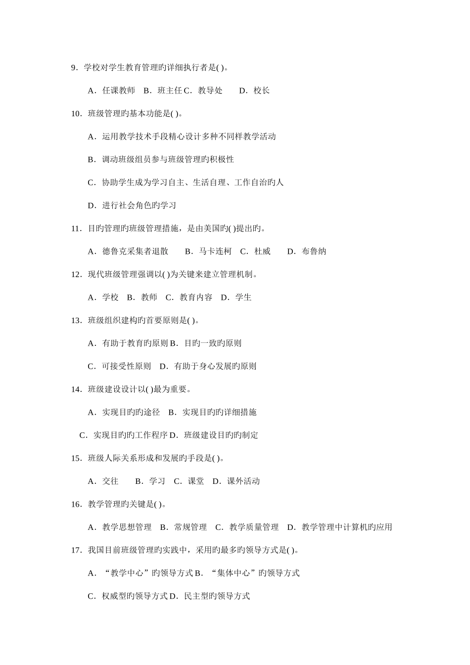 2025年中小学教师招聘考试试题及答案汇总_第2页