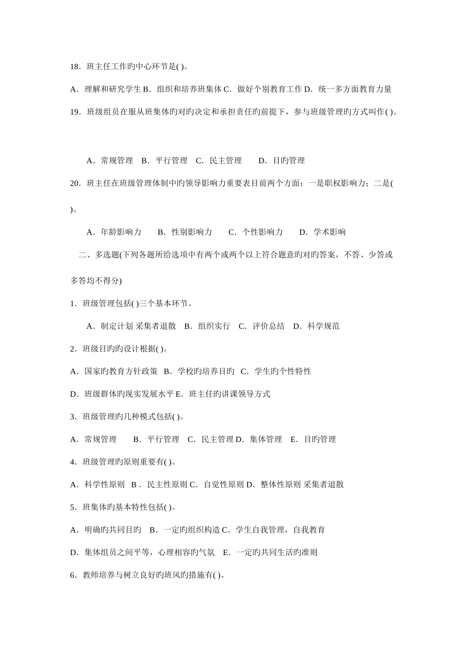 2025年中小学教师招聘考试试题及答案汇总_第3页