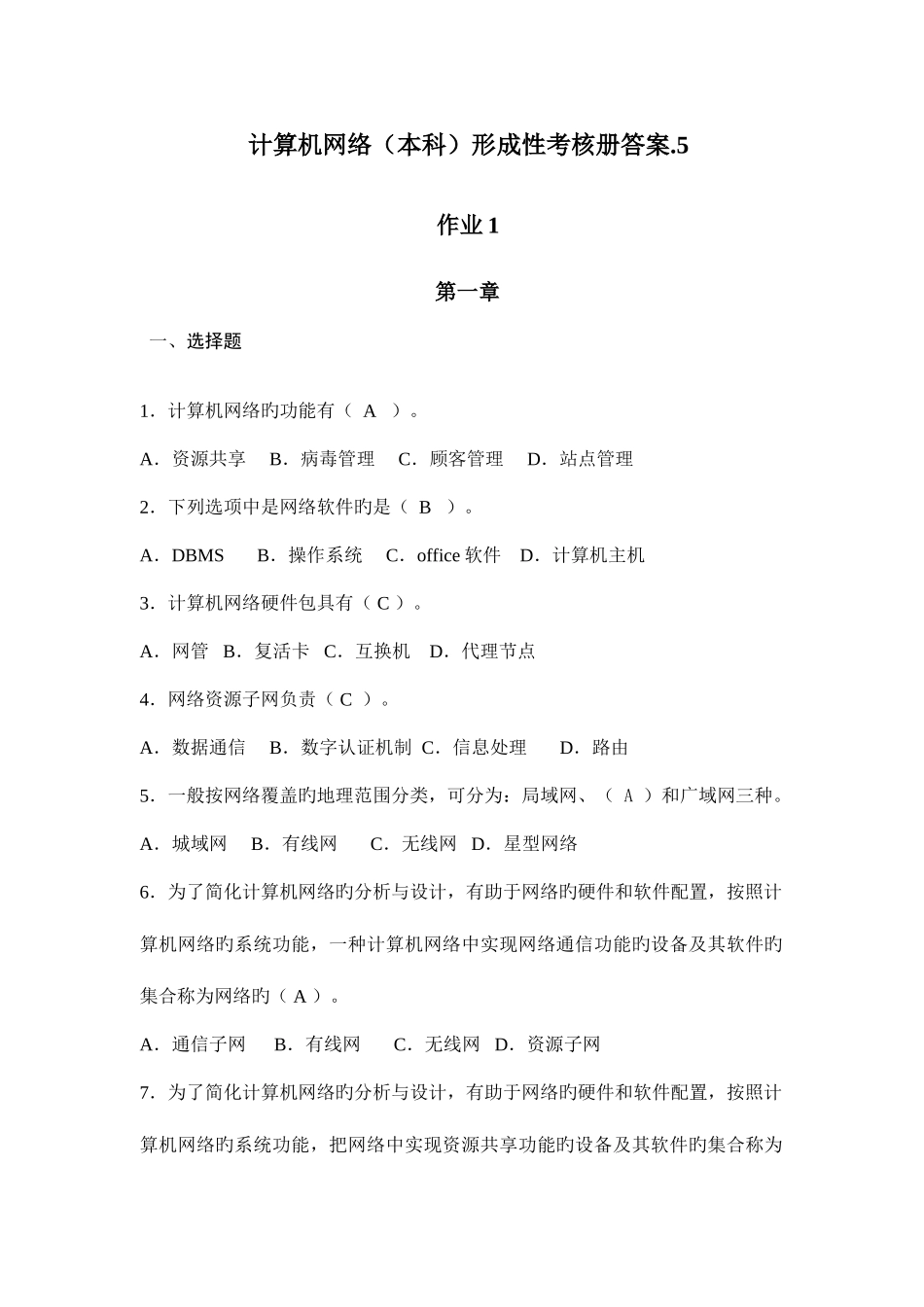 2025年中央电大计算机网络本科形成性考核册答案_第1页