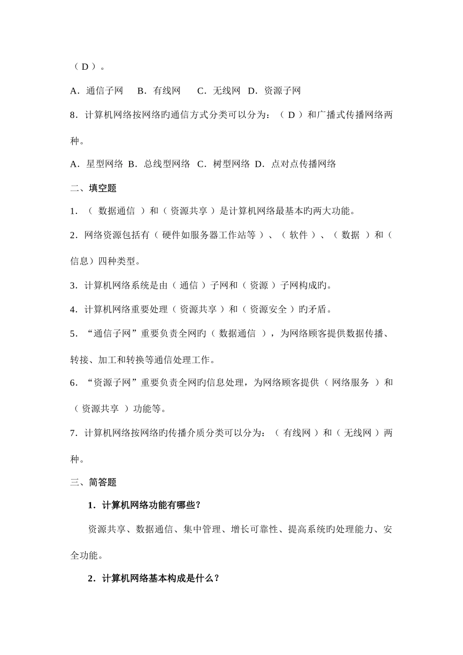 2025年中央电大计算机网络本科形成性考核册答案_第2页