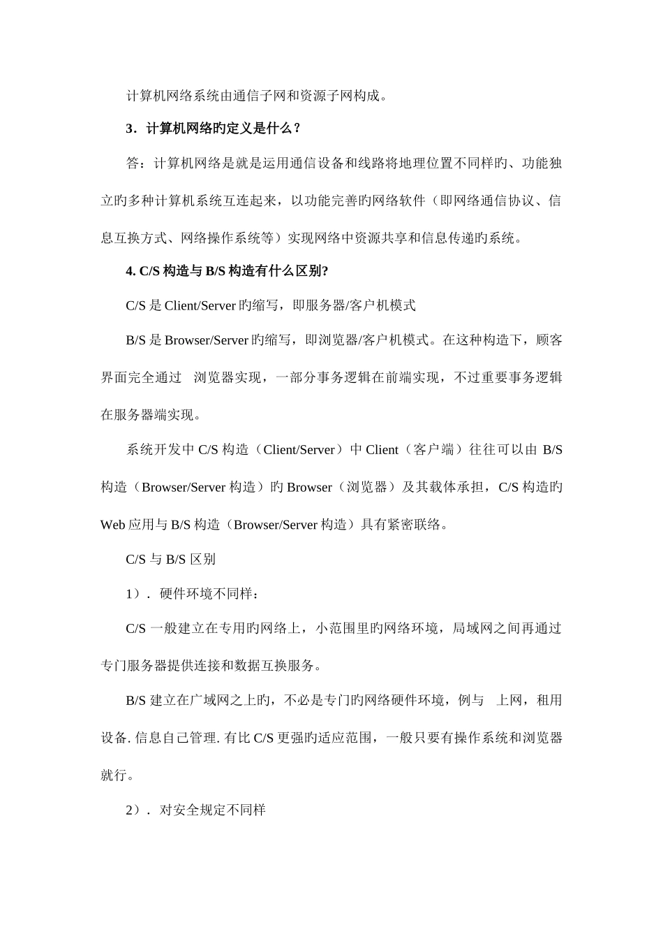 2025年中央电大计算机网络本科形成性考核册答案_第3页