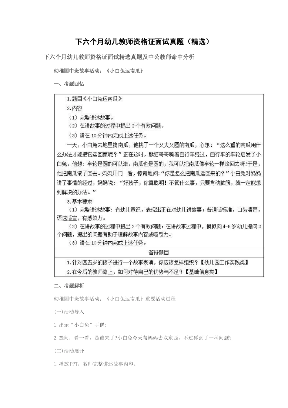 2025年下半年幼儿教师资格证面试真题_第1页