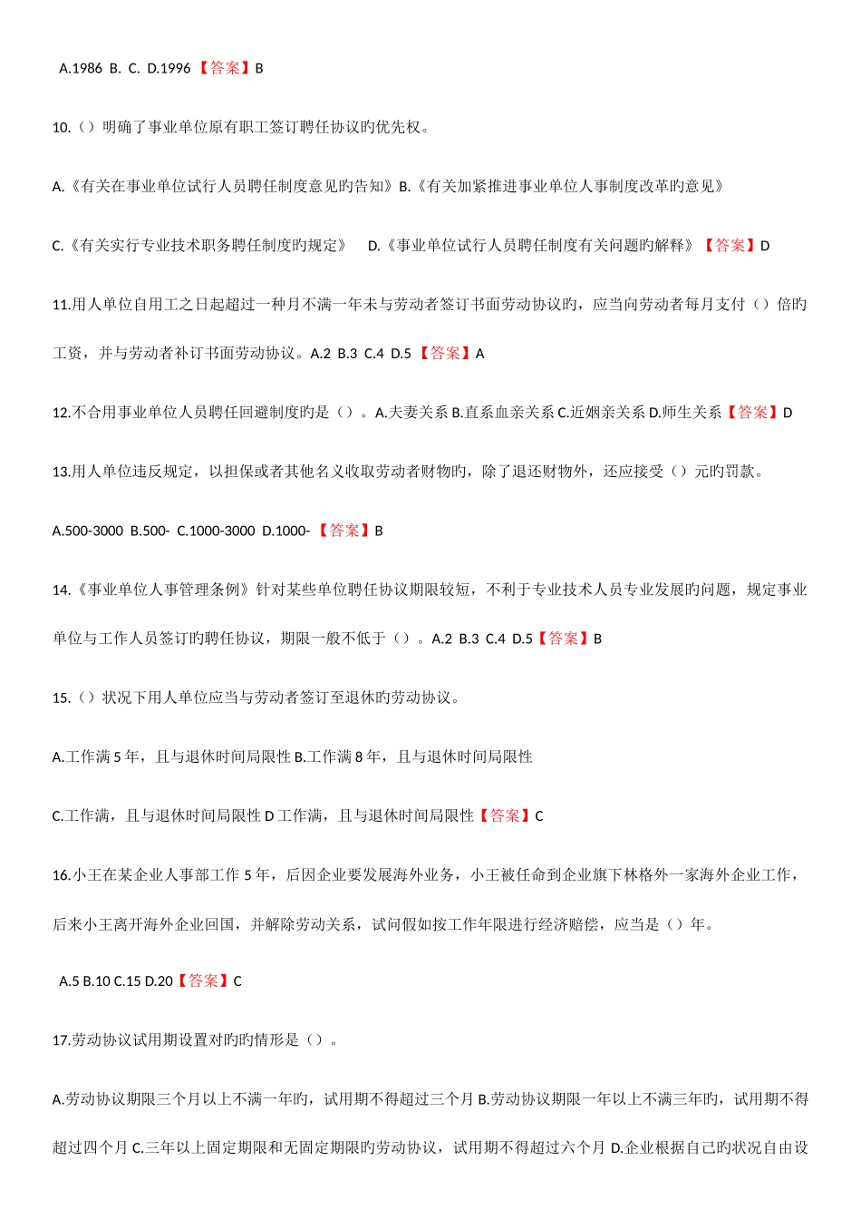 2025年专业技术人员继续教育考试单项选择_第2页