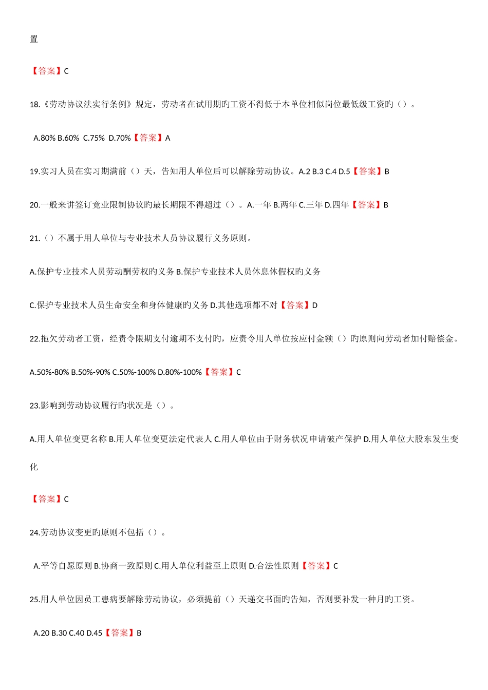 2025年专业技术人员继续教育考试单项选择_第3页