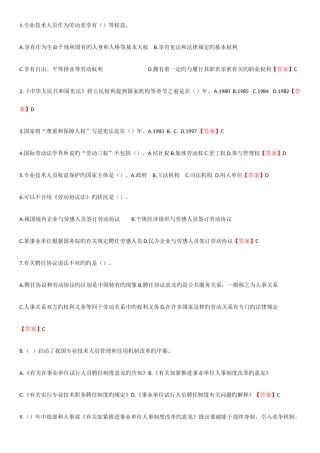 2025年专业技术人员继续教育考试单项选择