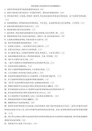 2025年熔化焊接与热切割题库