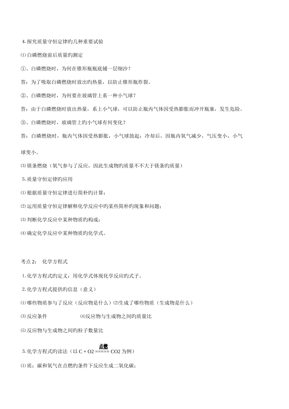 2025年人教初三化学第五单元知识点归纳化学方程式_第2页