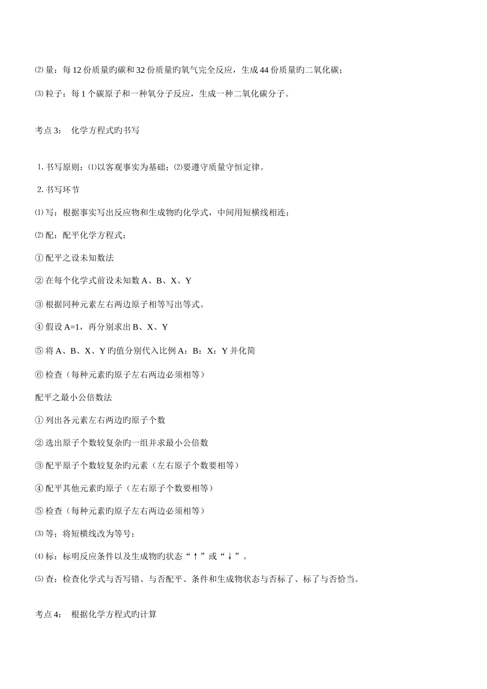 2025年人教初三化学第五单元知识点归纳化学方程式_第3页