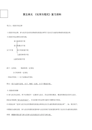 2025年人教初三化学第五单元知识点归纳化学方程式