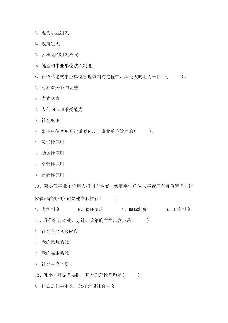 2025年云南事业单位招聘考试真题及答案_第2页