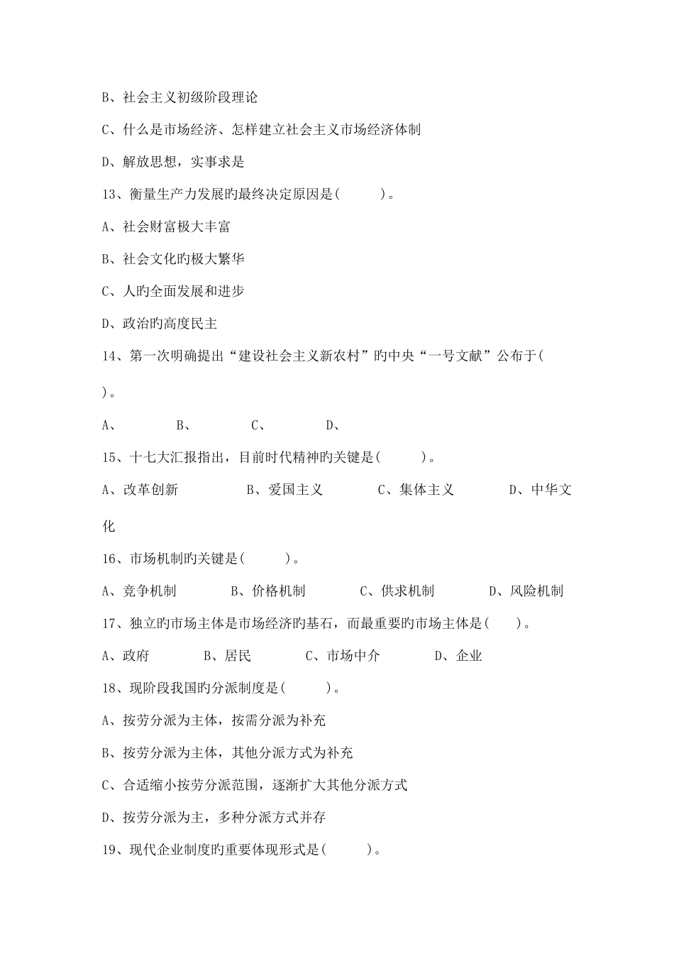 2025年云南事业单位招聘考试真题及答案_第3页