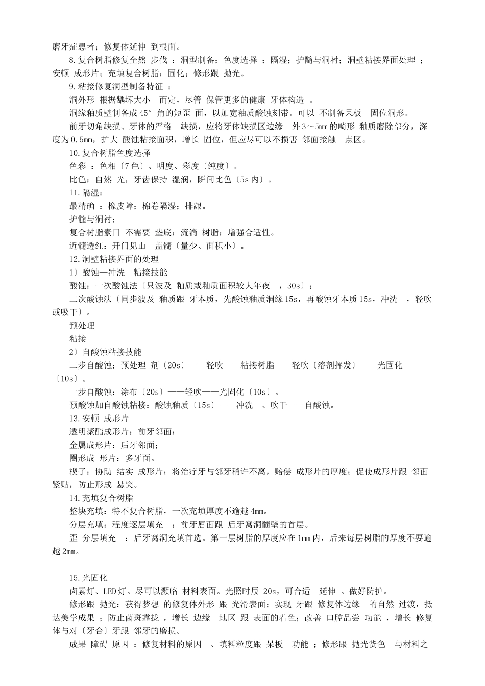 2025年口腔助理医师讲义之口腔内科学涵钰_第2页