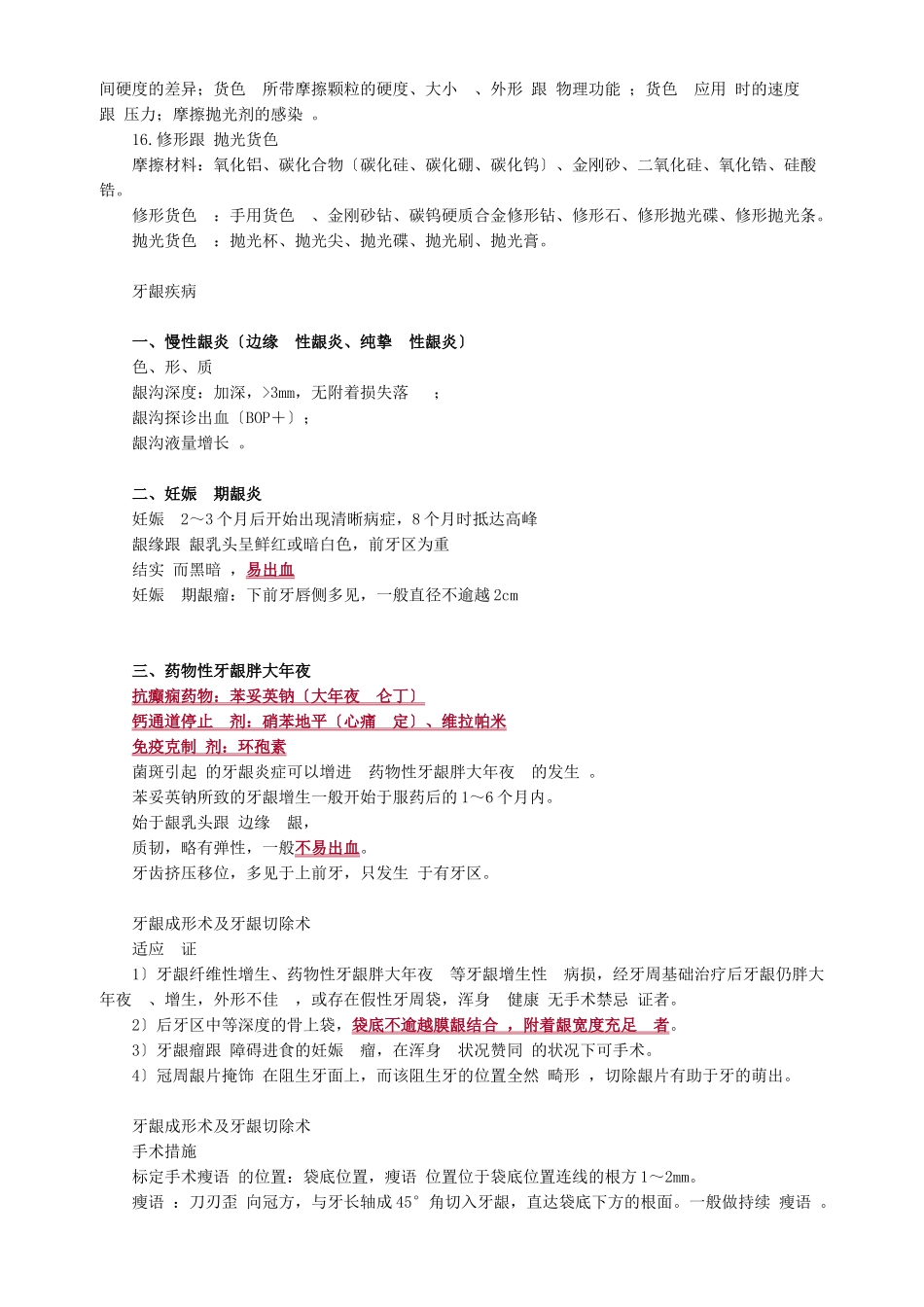 2025年口腔助理医师讲义之口腔内科学涵钰_第3页