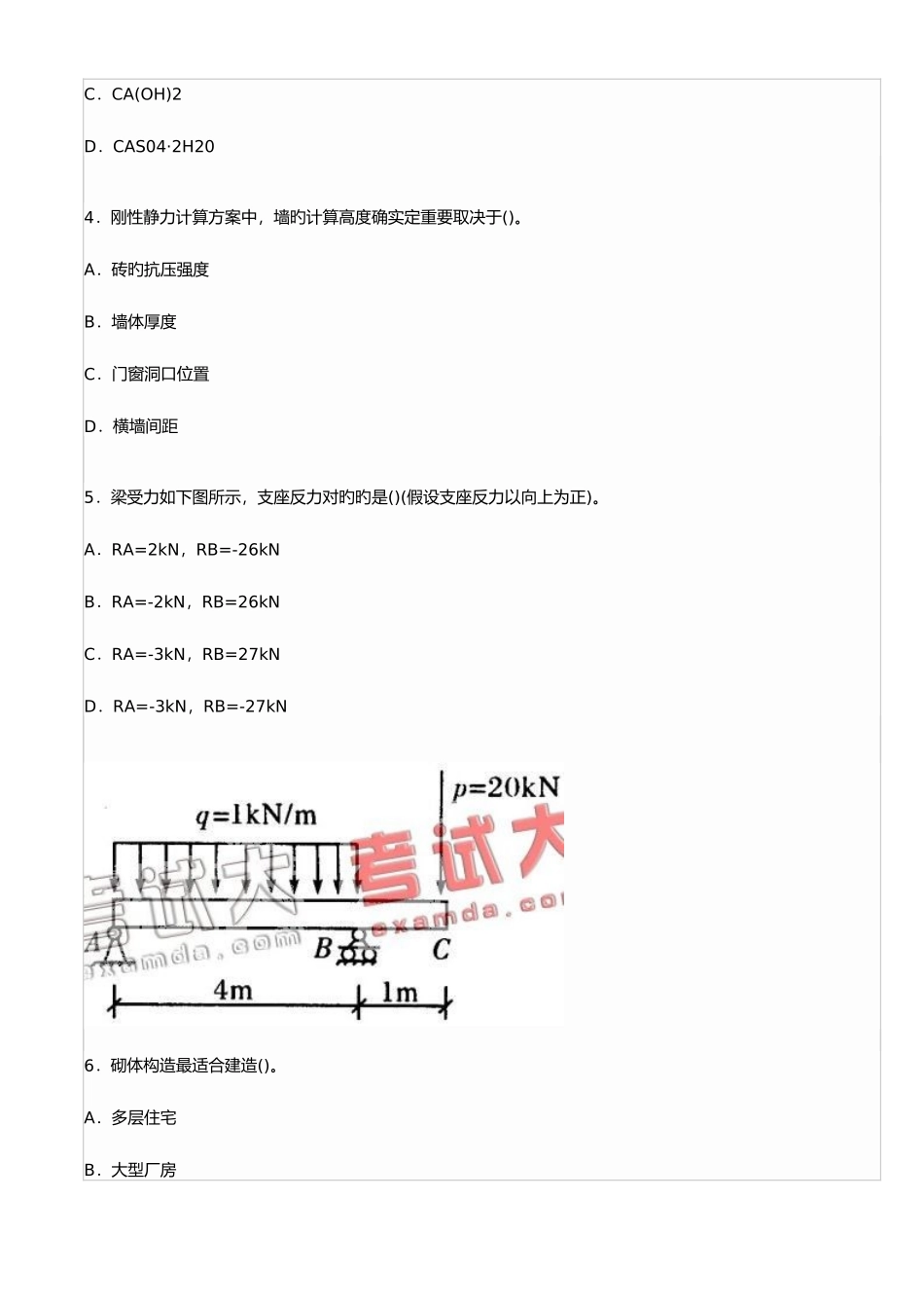 2025年二级建造师建筑工程管理与实务试题_第2页