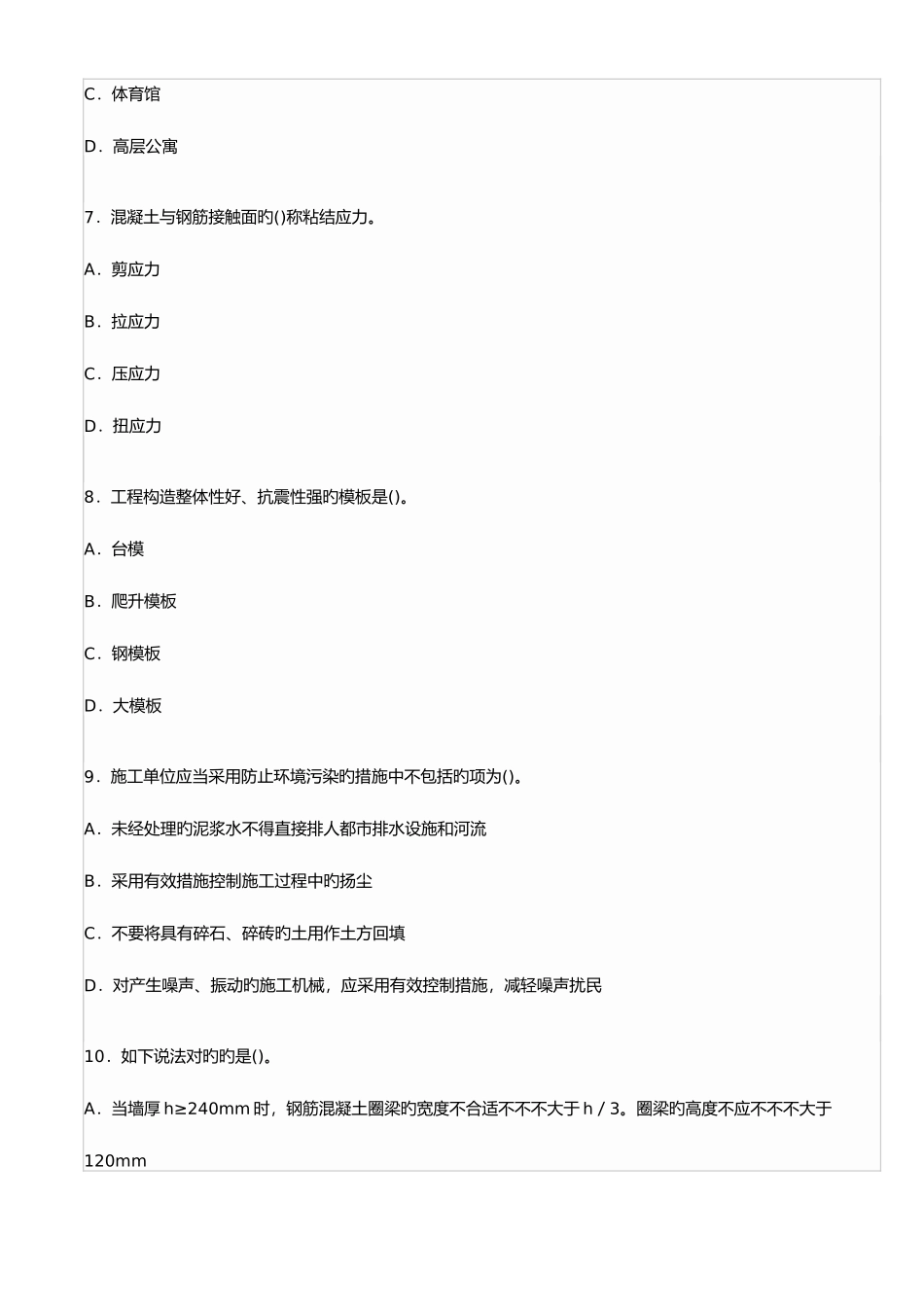 2025年二级建造师建筑工程管理与实务试题_第3页