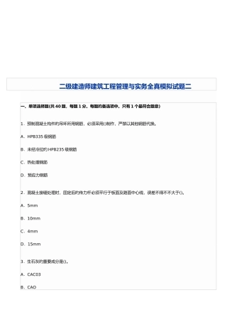 2025年二级建造师建筑工程管理与实务试题