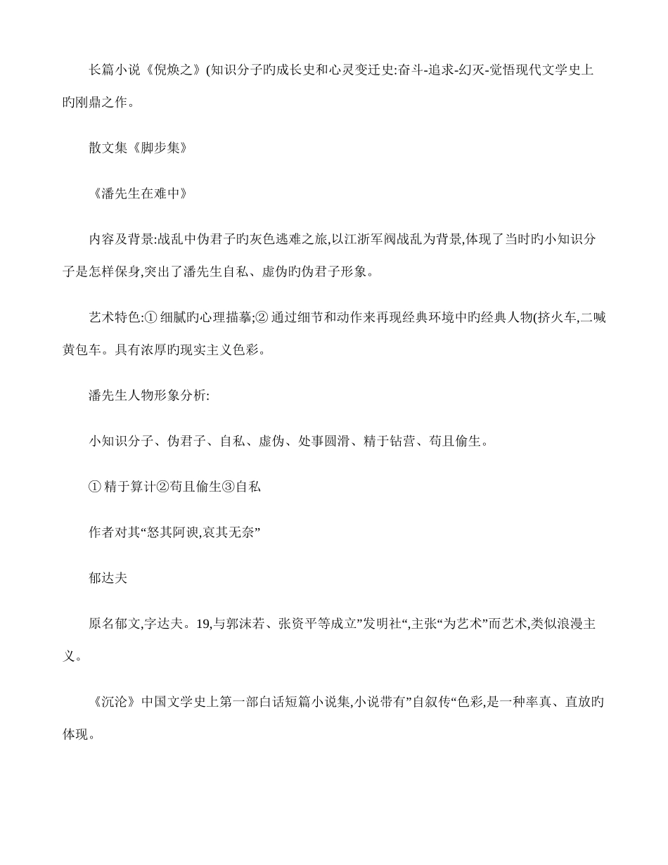2025年中国现代文学作品选期末复习笔记精_第2页