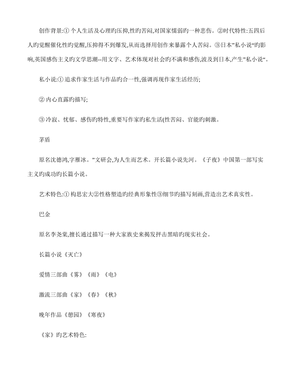 2025年中国现代文学作品选期末复习笔记精_第3页