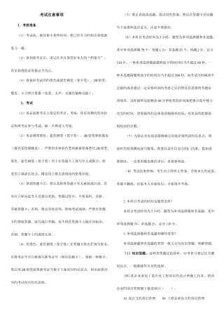 2025年二级建造师建设工程施工管理习题集