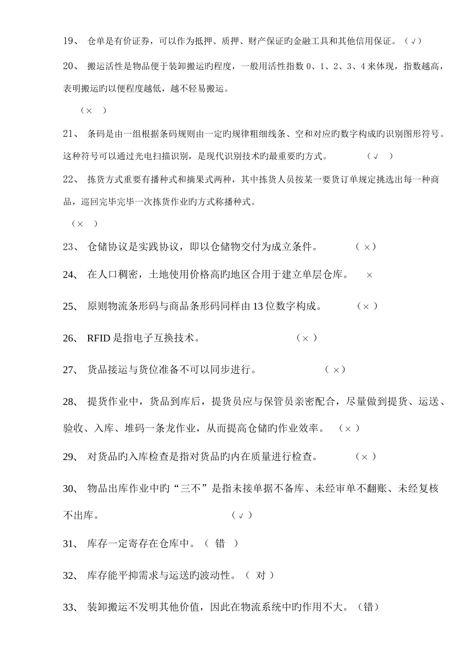 2025年仓储管理课程考试题库_第2页