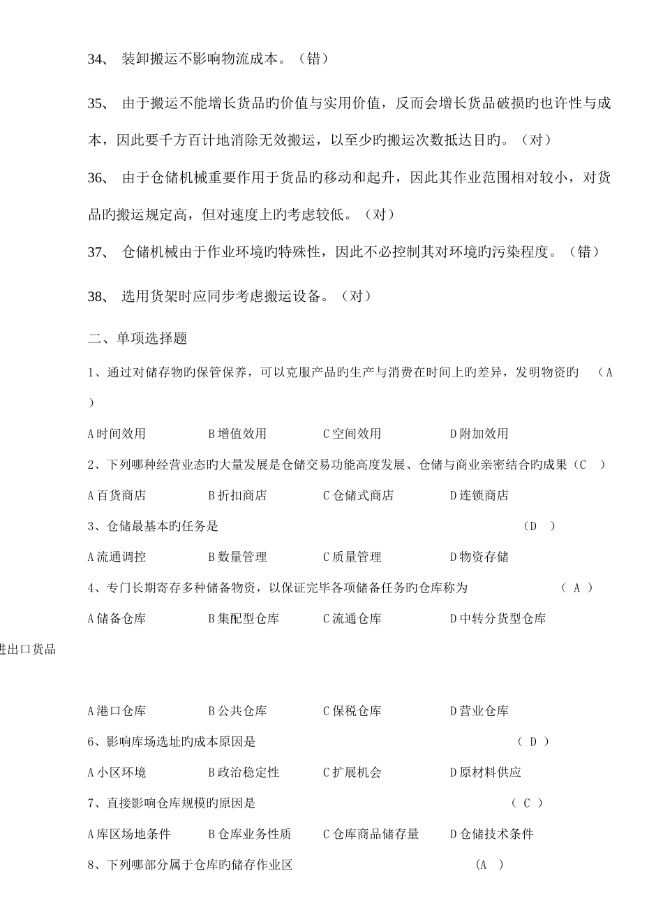 2025年仓储管理课程考试题库_第3页