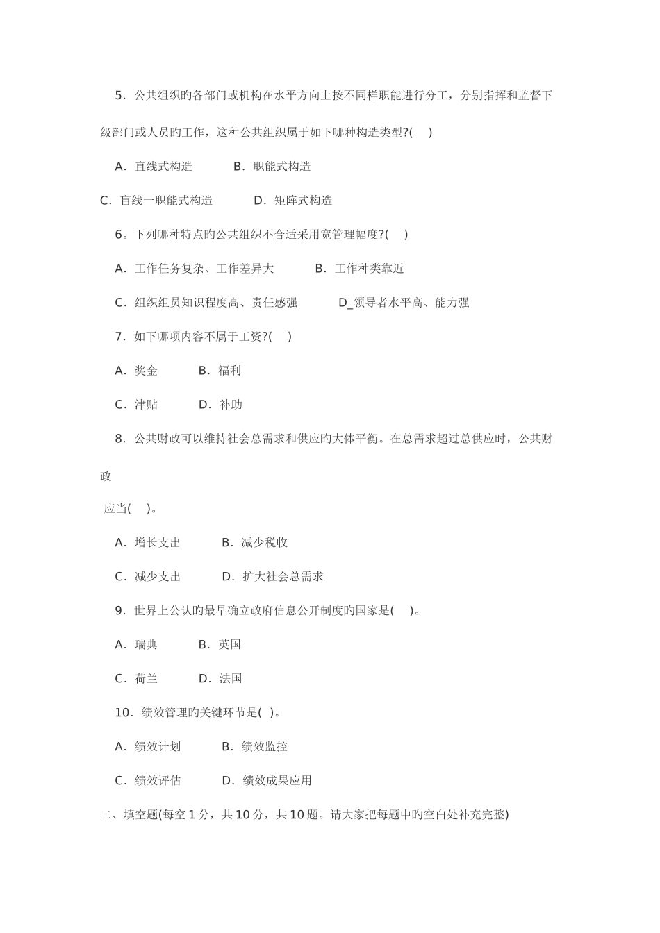 2025年中央广播电视大学期末考试公共管理学试题_第2页