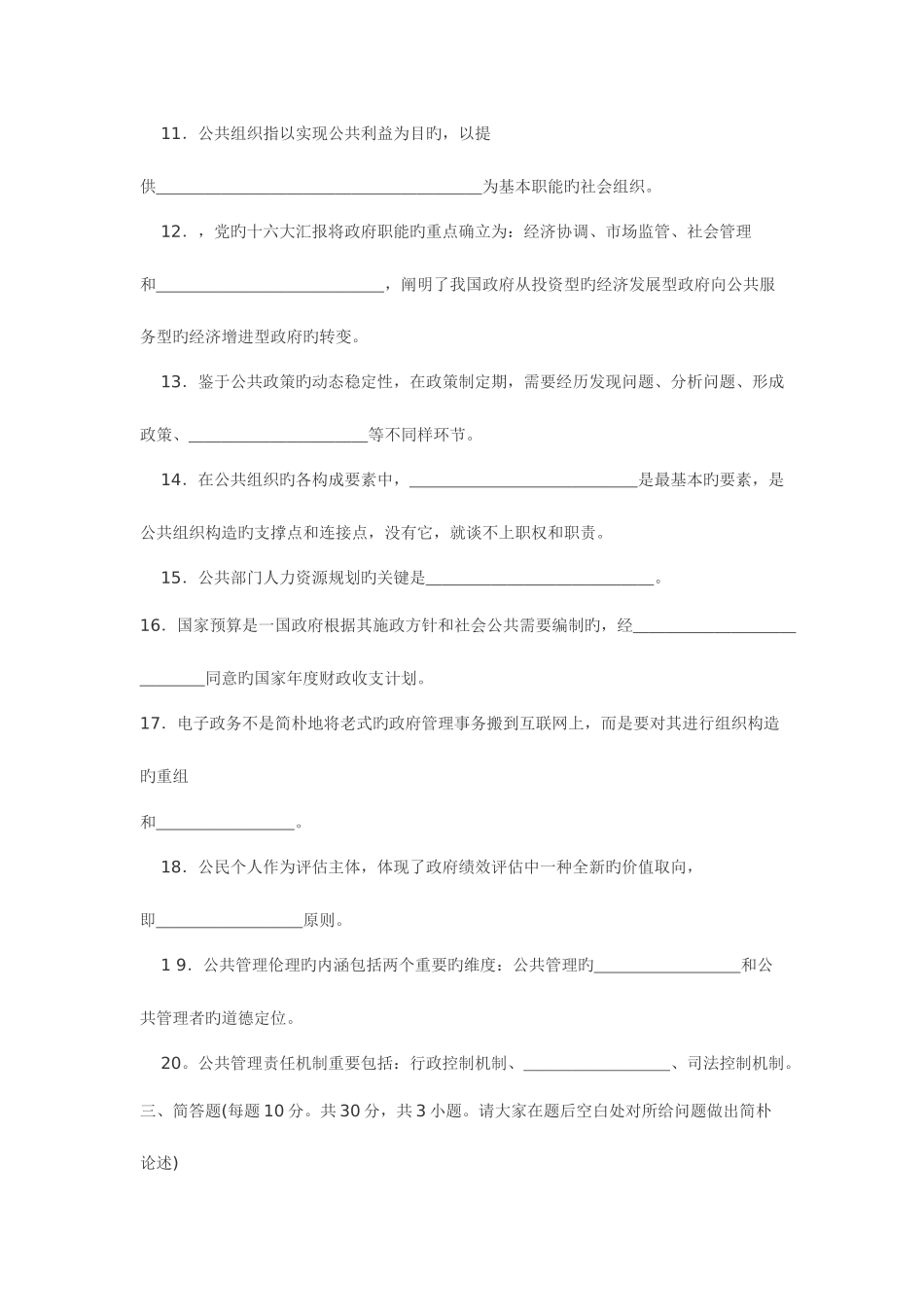 2025年中央广播电视大学期末考试公共管理学试题_第3页