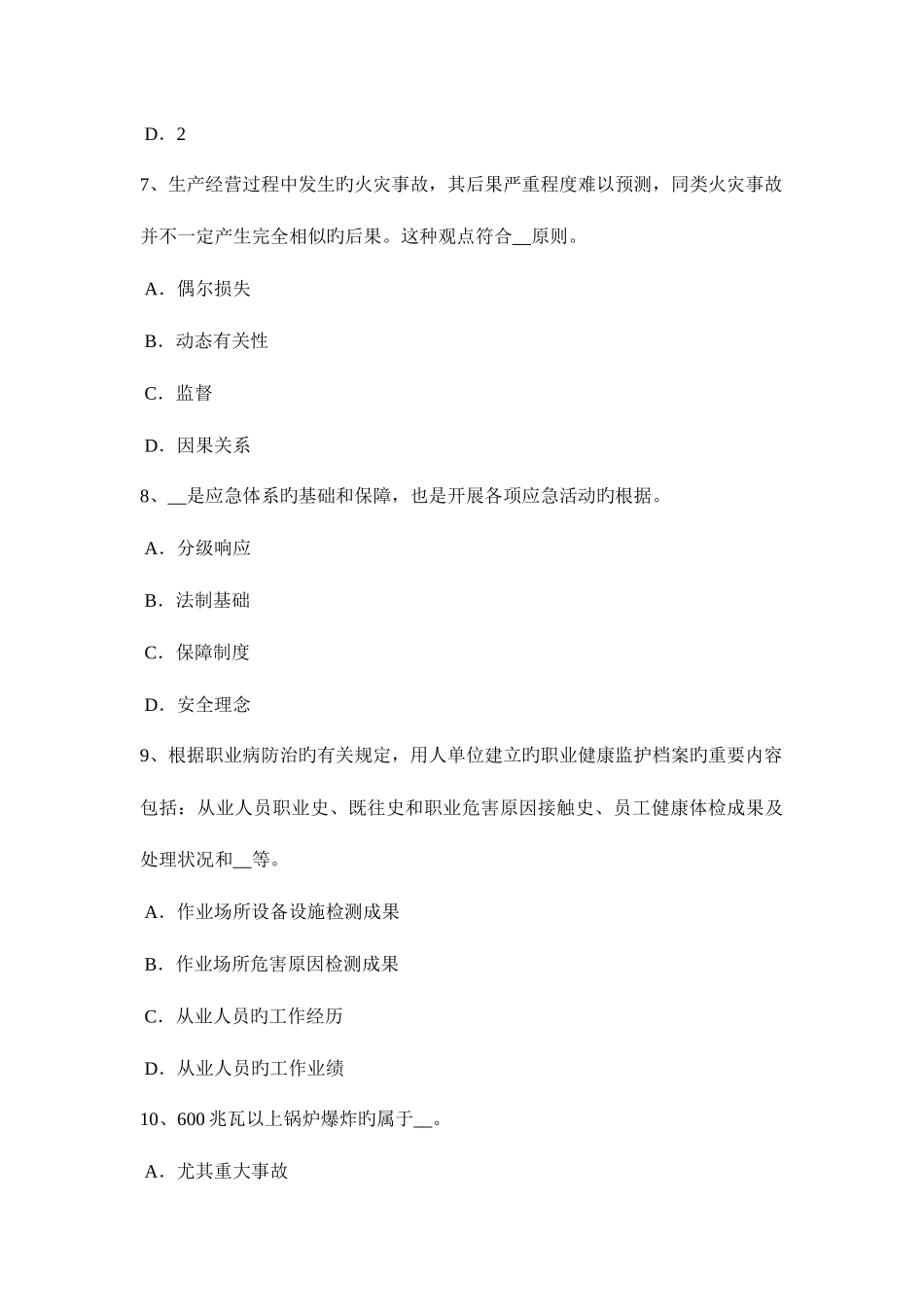 2025年上半年贵州安全工程师安全生产管理生产安全事故死亡率考试试卷_第3页