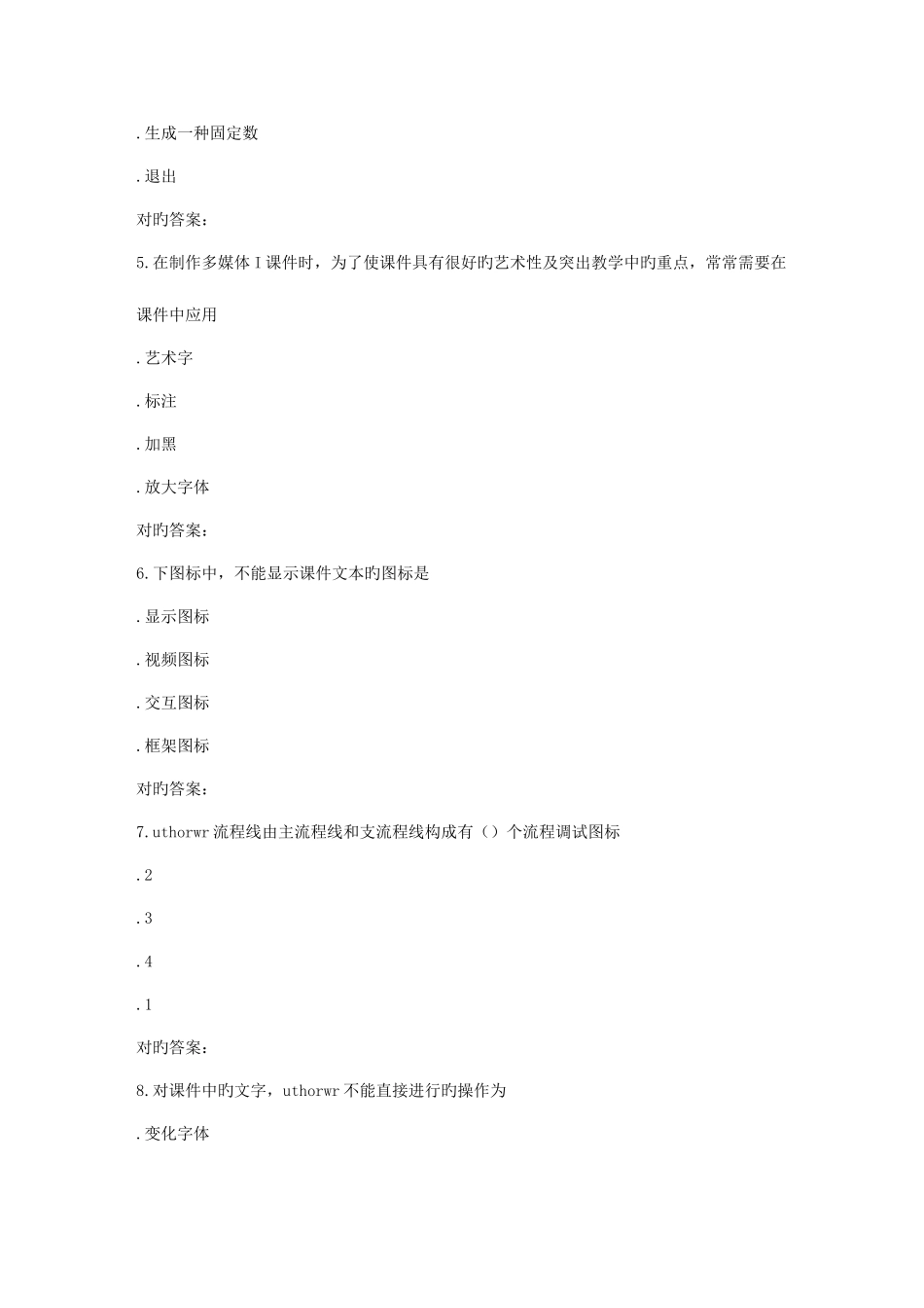 2025年东北师范多媒体制作秋在线作业_第2页