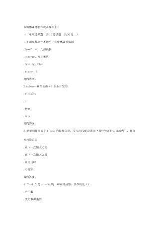 2025年东北师范多媒体制作秋在线作业