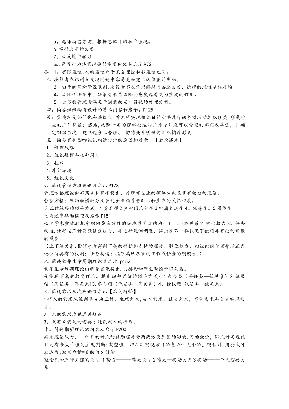 2025年大一管理学知识点整理_第2页