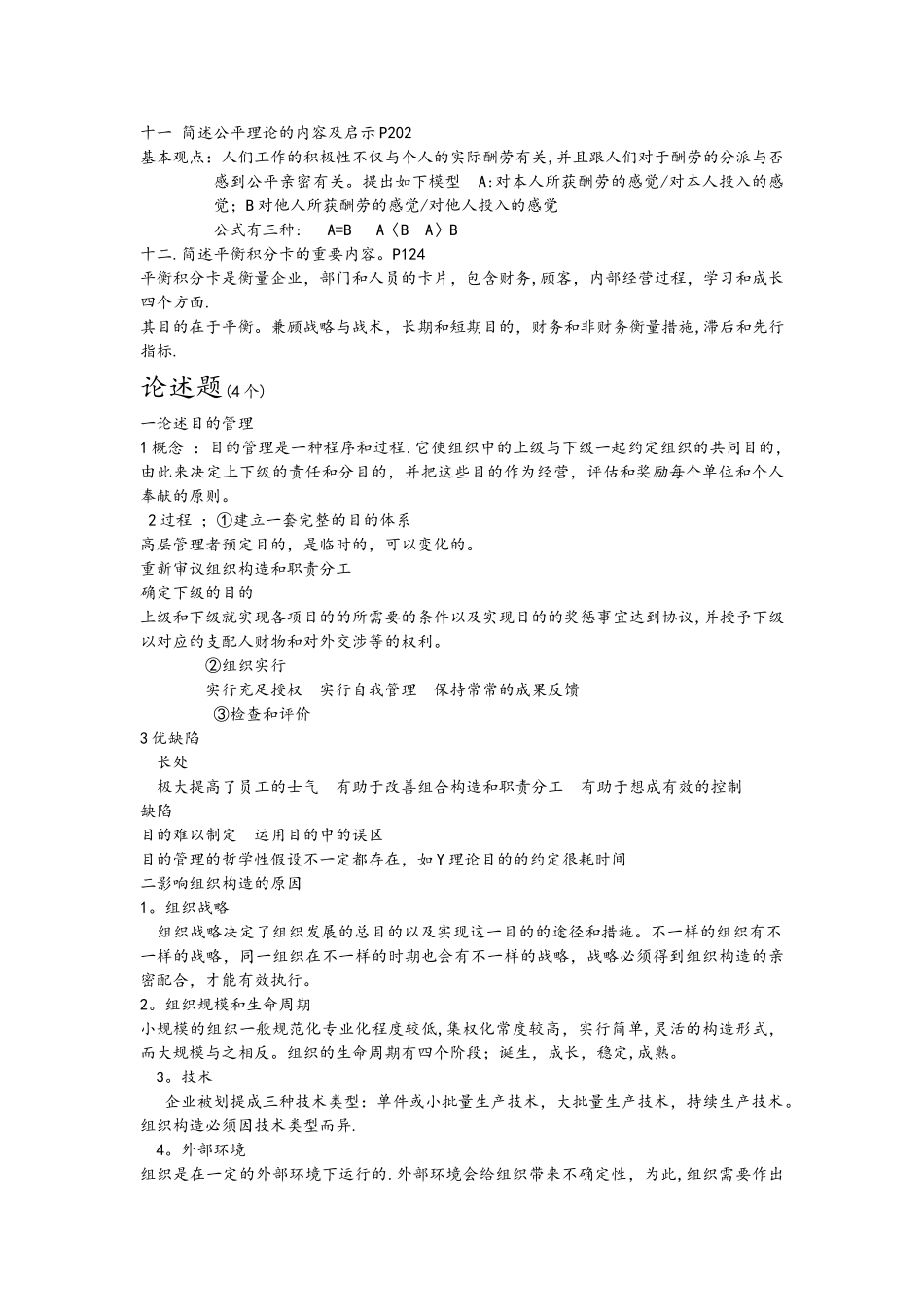 2025年大一管理学知识点整理_第3页