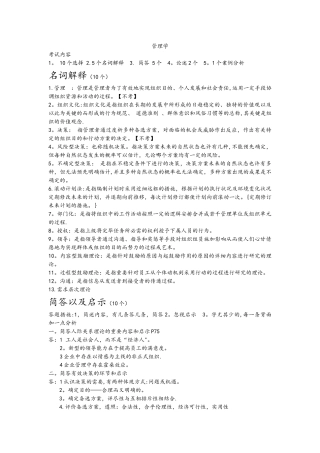 2025年大一管理学知识点整理