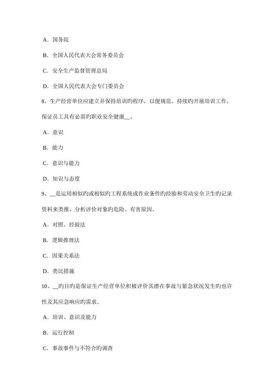 2025年上半年浙江省安全工程师安全生产法OSHMS审核规范的基本特点考试试卷_第3页