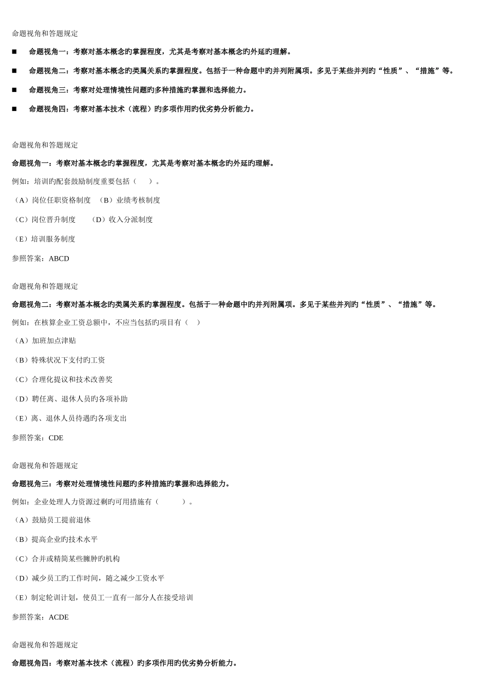 2025年人力资源管理师串讲二级_第2页